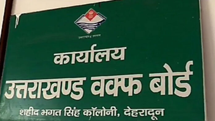 सुप्रीम कोर्ट में लंबित वैधता के बीच वक्फ संपत्तियों की अपलोडिंग का प्रशिक्षण शुरू