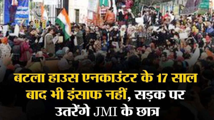 इंसाफ की मशाल लिये निकले जामिया के छात्र