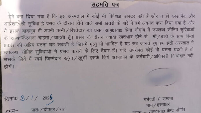 प्रसव से पहले ”मौत की सहमति”पर हस्ताक्षर प्रसव से पहले ”मौत की सहमति”पर हस्ताक्षर